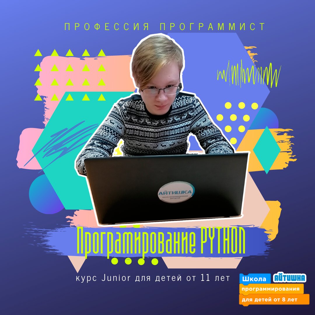 aytishka_chelny's tweet photo. 🔥🐍 Курс программирования Python для детей от 11 лет в Набережных Челнах  #aytishka #aytishkachelny #aytishka_nch #coding #python #kidcode #айтишкачелны
#айтишка #pychelny #школапрограммирования #курсыпрограммирования #школа #центр #развитие https://t.co/oEm7l1nXOh