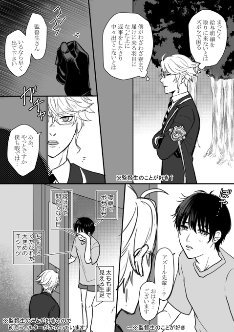 とことん噛み合わないアズ監クソギャグ漫画。
※男装監督生顔あり
#twstプラス 