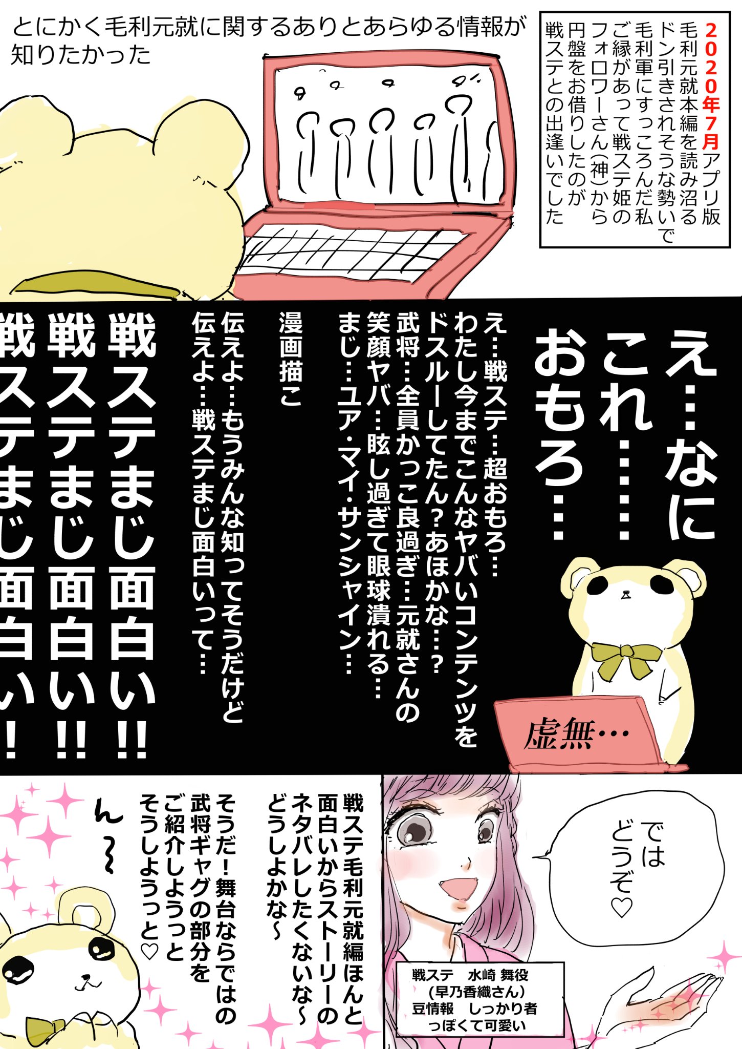 ななつの イケメン戦国the Stagh 織田軍vs 海賊 毛利元就編が最高だったのでdvd感想レポートを漫画にしました 文字めちゃくちゃ多いので愛で読んで欲しいです 戦ステ イケメン戦国 毛利元就 T Co Jhipgtqnal Twitter
