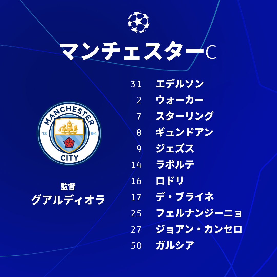 Manchester City フォーメーションがわからん