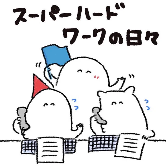 海外こじらせキャリア最新話「スーパーハードワークの日々」が更新されました!
https://t.co/KA6oeFI1UV 