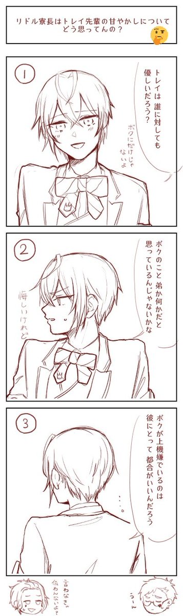 ?がどう捉えてるのか……考えたい?
※トレリド♣️? 