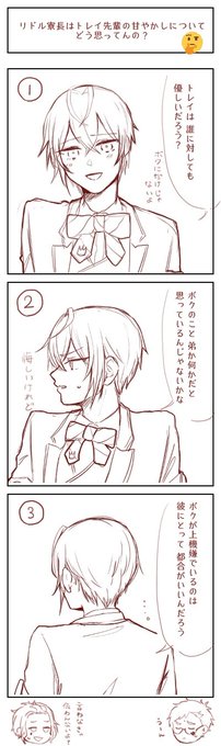?がどう捉えてるのか……考えたい?
※トレリド♣️? 