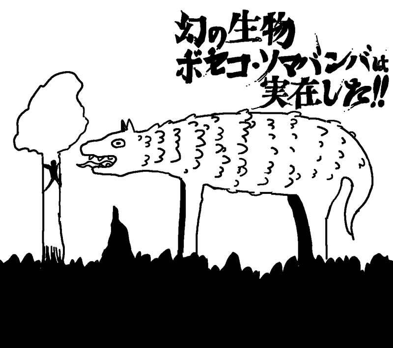その謎を解明すべく我々は中央アフリカへと向かった。 