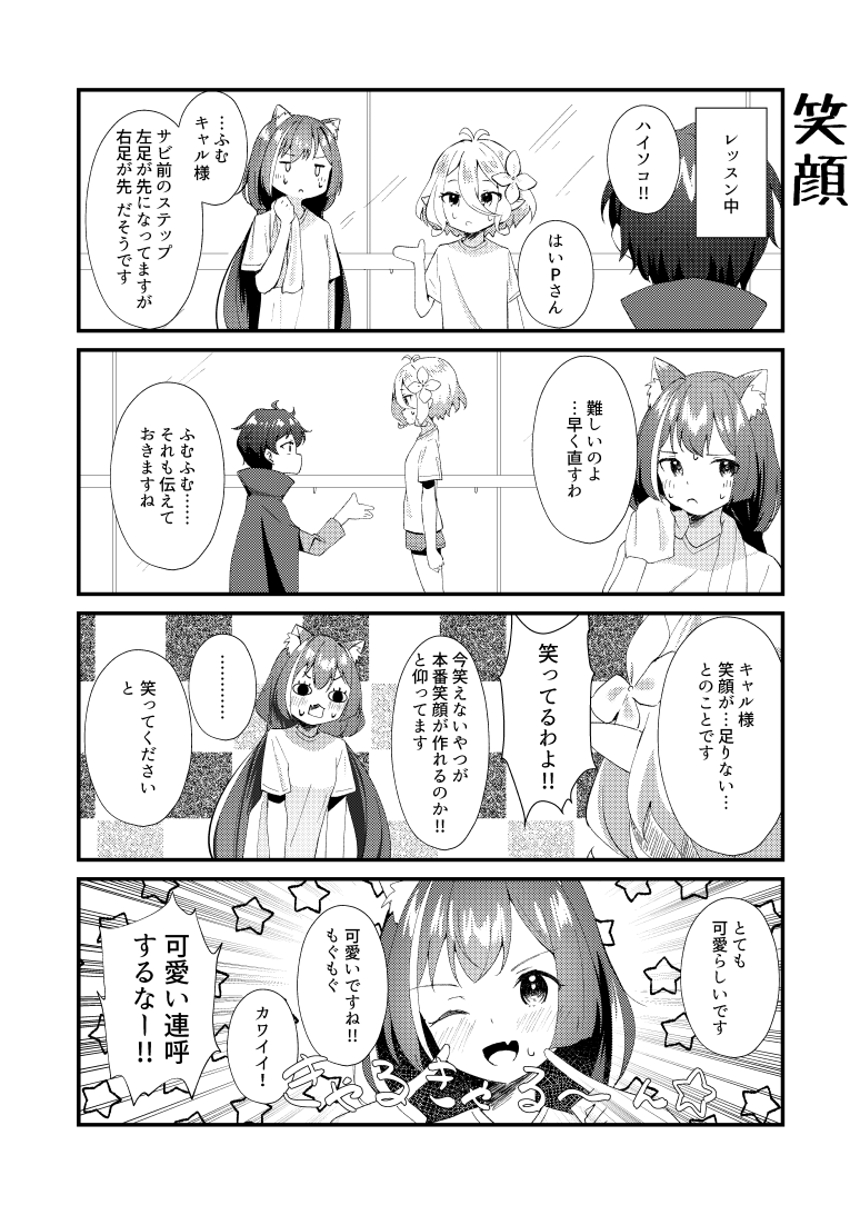 レッスン中の美食殿 