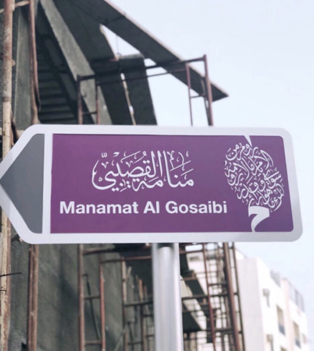 lubnaAlkhamis's tweet photo. في ذكرى رحيل الدكتور #غازي_القصيبي العاشرة .. مؤلم أن لا يكون لهذا الرمز الأشم متحف أو معرض أو مساحة من أي صنف نقف فيها على أثره وإرثه الأدبي والفكري والوطني. هذه صور لمنامة القصيبي في مملكة البحرين.. 

أين القصيبي في مدننا؟ https://t.co/o35nNwbIOY