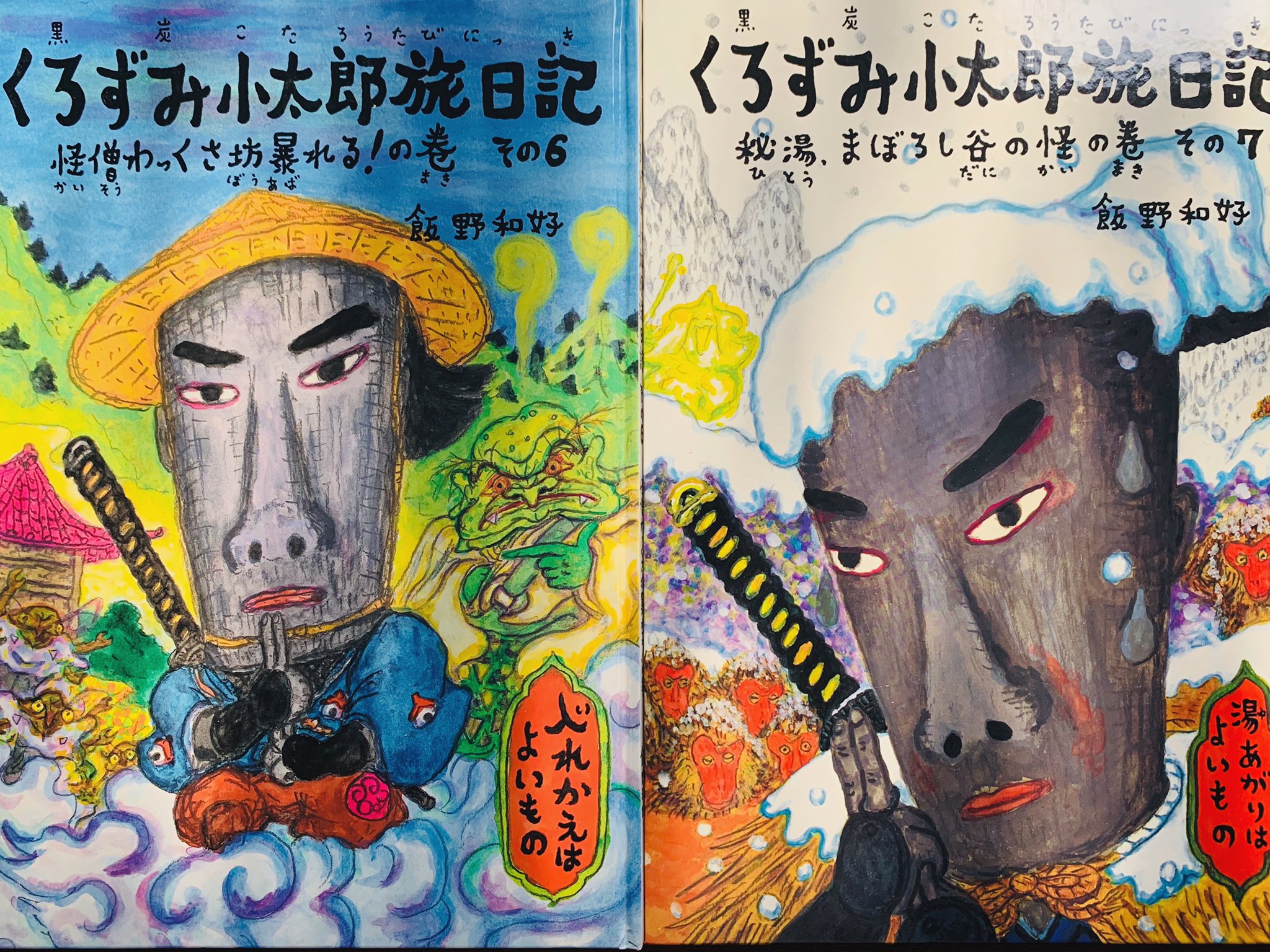 飯野和好 Twitter Search Twitter