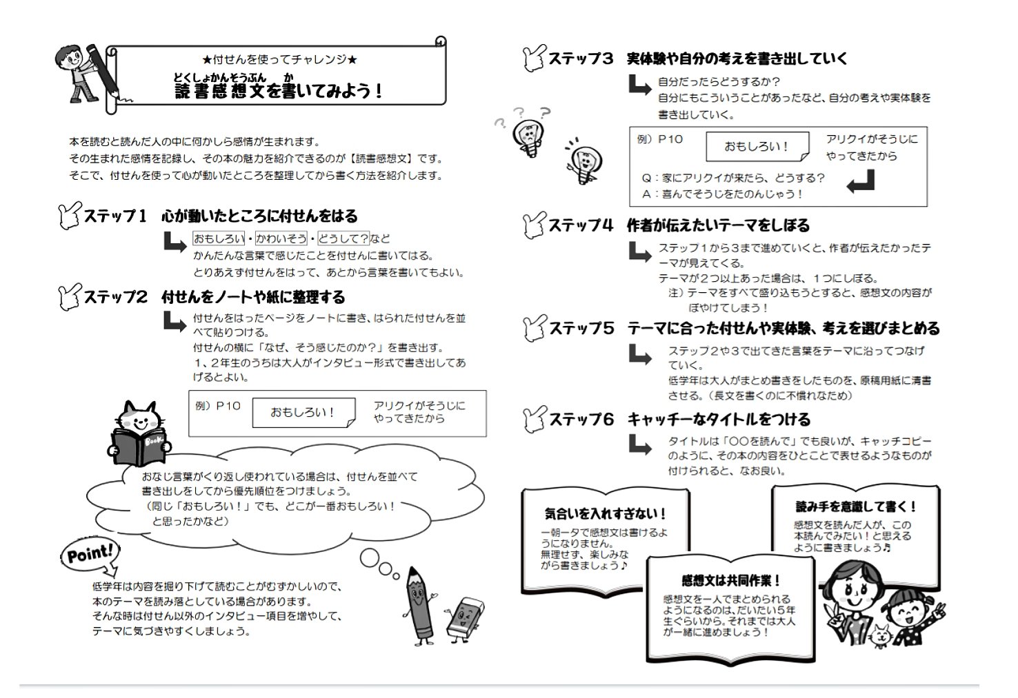 読書感想文の書き方 Twitter Search Twitter