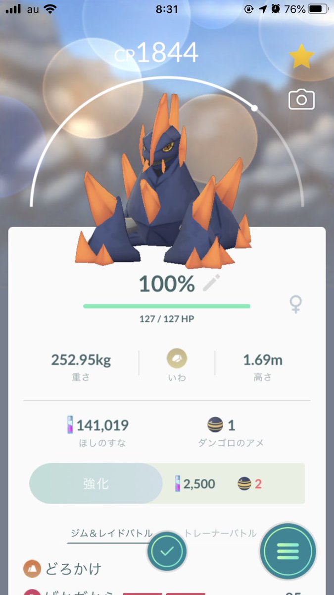 Ketsupei 京都府 Or 京都市 ダンゴロ 進化 ポケモンgo ダンゴロ