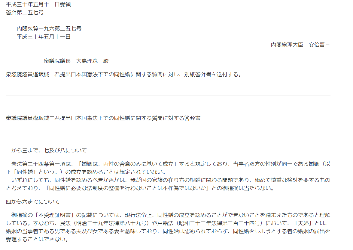 4. In 2018, Seiji Osaka of the Constitutional Democratic Party asked about same-sex marriage, and Abe again responded by saying that the point about "the mutual consent of both sexes" means that recognition of single-sex marriages can not be assumed. http://www.shugiin.go.jp/internet/itdb_shitsumon.nsf/html/shitsumon/b196257.htm