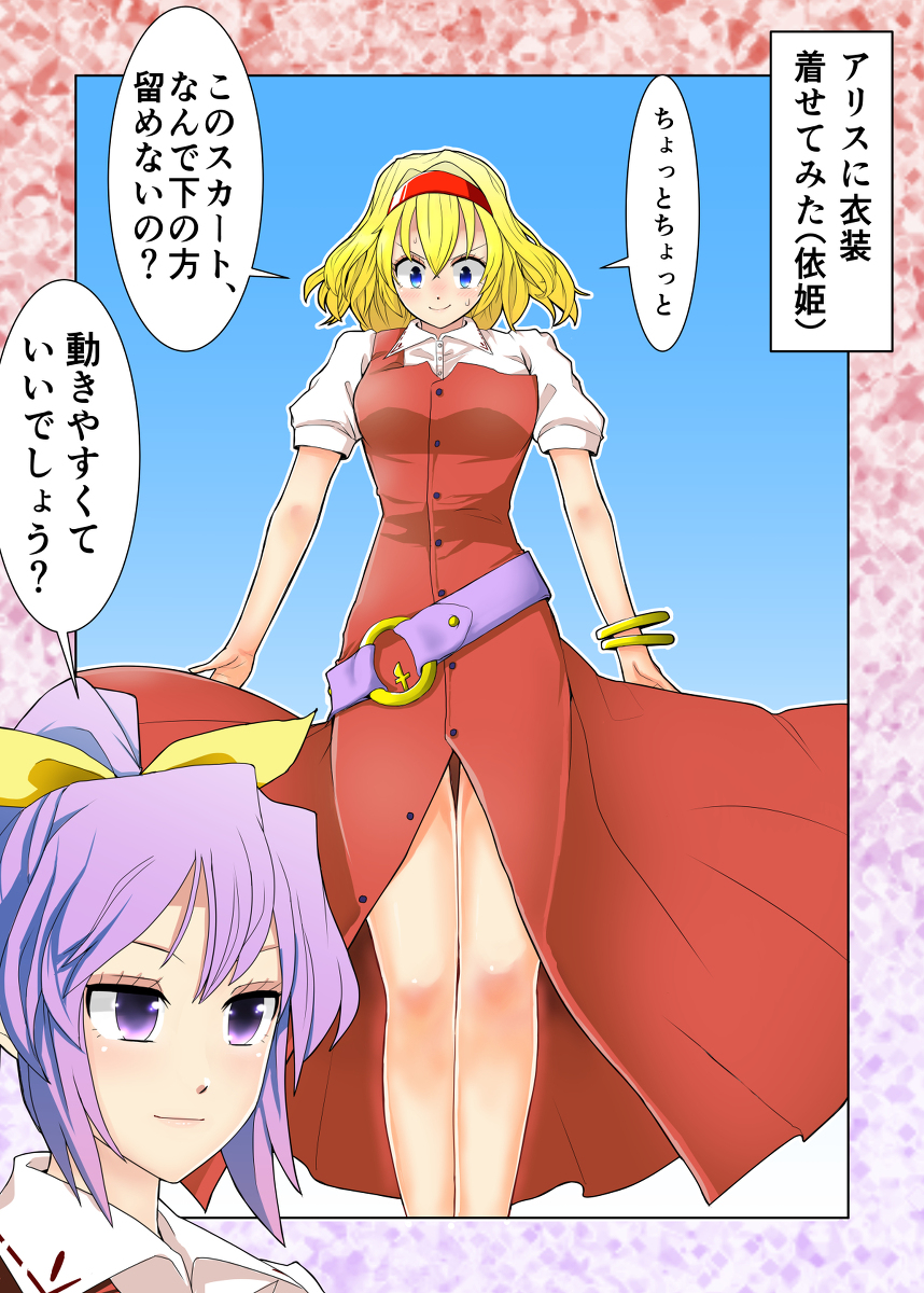 セクスアリス111 #東方 #アリス・マーガトロイド #セクスアリス #綿月依姫 #東方漫画 