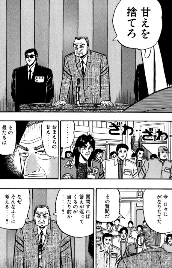 漫画 アニメ名言bot Auf Twitter 質問すれば答えが返って来るのが当たり前か なぜそんなふうに考える 利根川幸雄 カイジ 9631