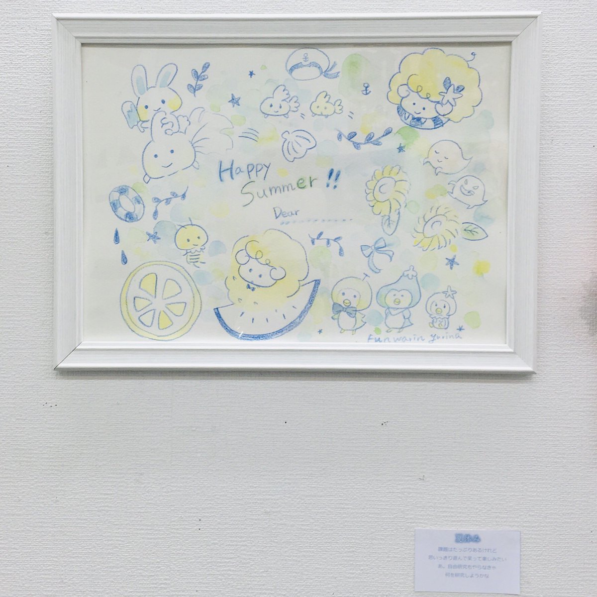 夏休み終わる