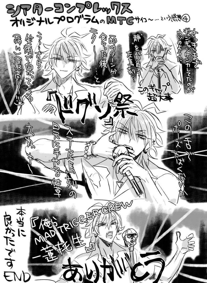 しあた〜こんぷれっくすで見られる?すてのマッツォリが最高だったという感想④ネタバレ有
?の静寂の背負い方が本当に好きで…ステ?もしっかり背負うとこで背負ってて最高 感想はこれで終わりです めっちゃ良かったです 悩んでる方は是非見てほしい…ほんと…良いので…