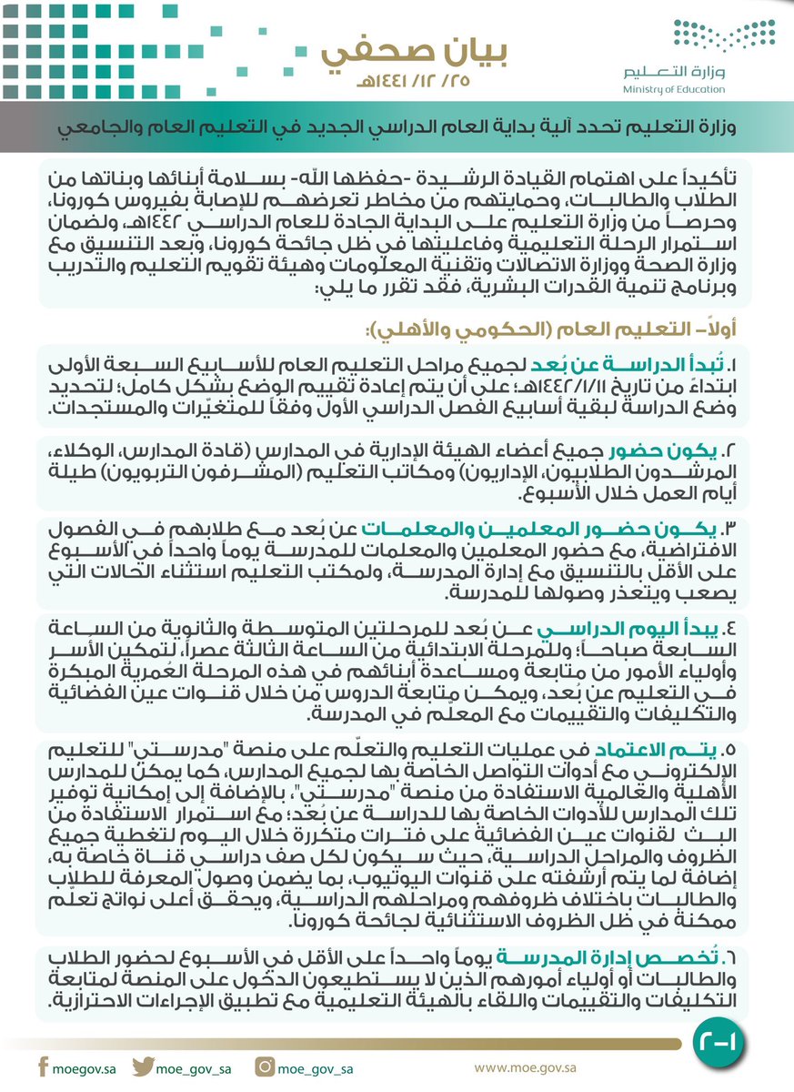 tahany6897's tweet photo. 🔴 آلية بداية العودة للعام الدراسي للتعليم العام والجامعي 🔻🔻 https://t.co/NeQ8y7k1k9