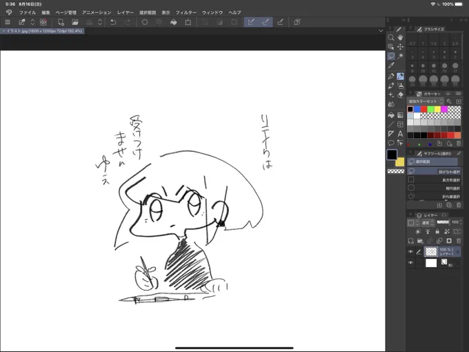 新しいiPadで試し書きさせてもらった! 