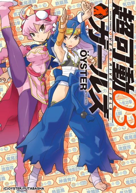 【宣伝】僕、OYSTERの最近発売されたコミックスです。

超可動ガールズ(3) 2019/12/12
ウムルとタウィル その2 2020/3/23
新婚のいろはさん(4) 2020/5/12

超可動ガールズ(4)は10/12の予定です。
ガールズは1年弱、ウムタルは2年、いろはさんは1年ちょっとのペースですね。宜しくお願いします。 