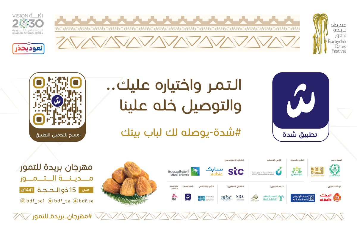 riamevent1's tweet photo. خدمات وتسويق l

تطبيق #شدة @ShaddaKSA يسهل لكم التسوق والشراء، ويعمل على توصيل طلباتكم من التمور، في #مهرجان_بريدة_للتمور https://t.co/GLZxpSHQa6