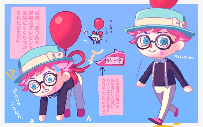 お題箱>あつ森の空飛ぶプレゼント風船にくくりつけられた? 