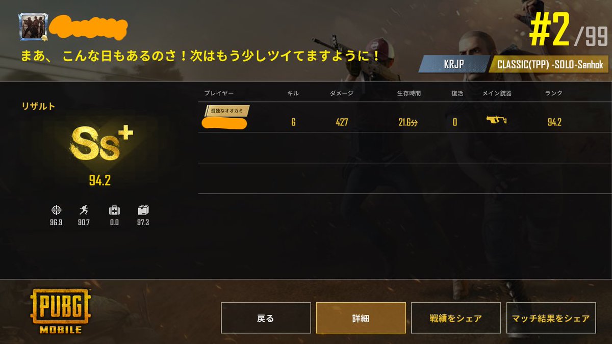 淡雪ぼたん とても久しぶりにpubgモバイルやった 朝方で人いないし ほとんどbotとしか戦ってないけど1回ドン勝取れてよかった 相変わらず相手の動きが読めぬ エイムが合わぬで Sanhok 2戦で結構疲れてしもうた