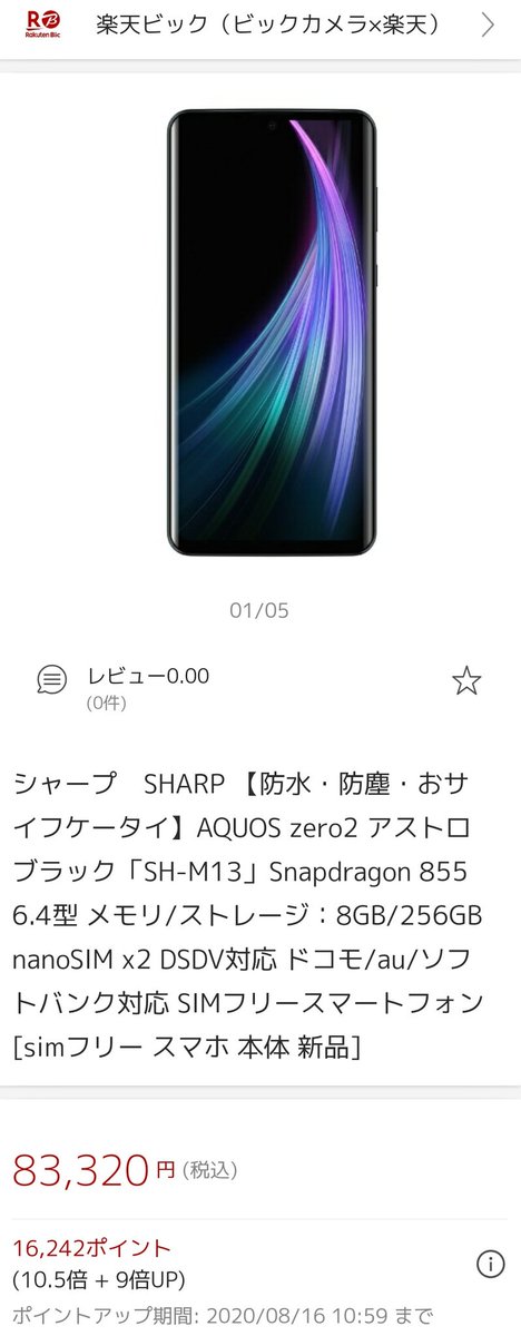 O Xrhsths 乞食王様 ｺｼﾞｷﾝｸﾞ Sto Twitter 楽天ビック ｱｲﾃﾑﾎﾟｲﾝﾄ9倍 本日10時59分まで Aquos Zero2 Sh M13 3円 Spu 9倍 T Co Krlppvca1m About 4 Hours Remaining Goooooood Shopping T Co Lr9vhwbium