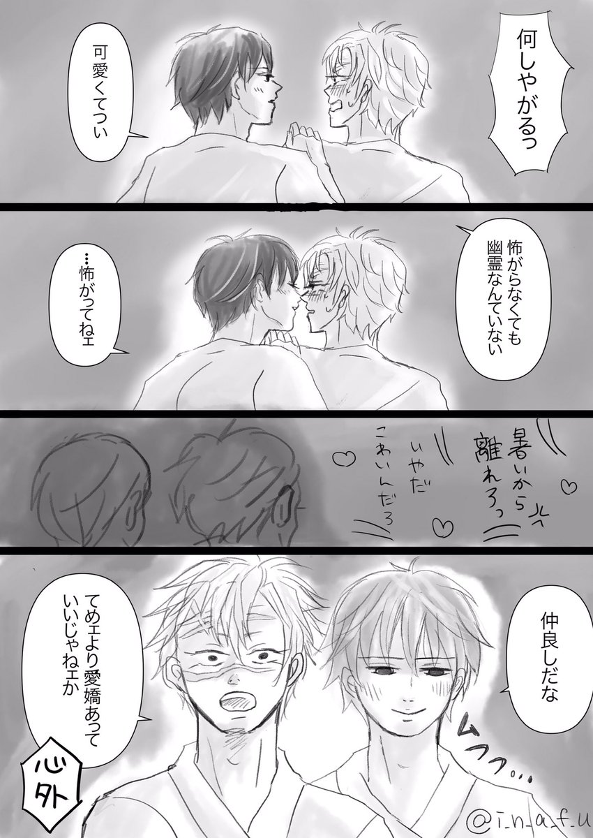 おはようございます!(清々しく遅刻)
#ぎゆさね版深夜の真剣60分一本勝負
お題:お化け/熱帯夜
現世DKぎゆさねを見守る前世ぎゆさね 