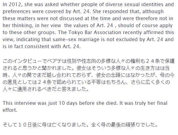14. Sirota has apparently said so herself too. Shortly before she died, she stated that these matters were simply "not in her thinking" at the time, and that she believed that the rights enshrined in Article 24 should also be extended to LGBTQ+ couples. http://eikoandkoma.org/index.php?p=ek&id=4996