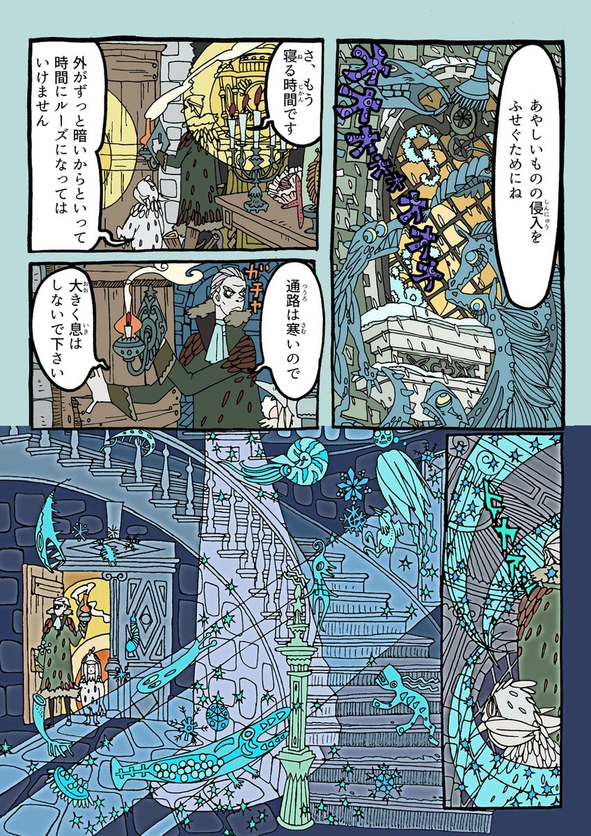 『北の鳥の巣』2/6 