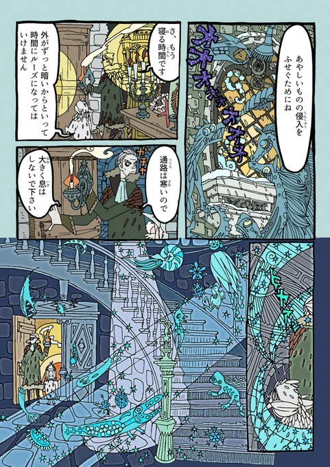 『北の鳥の巣』2/6 