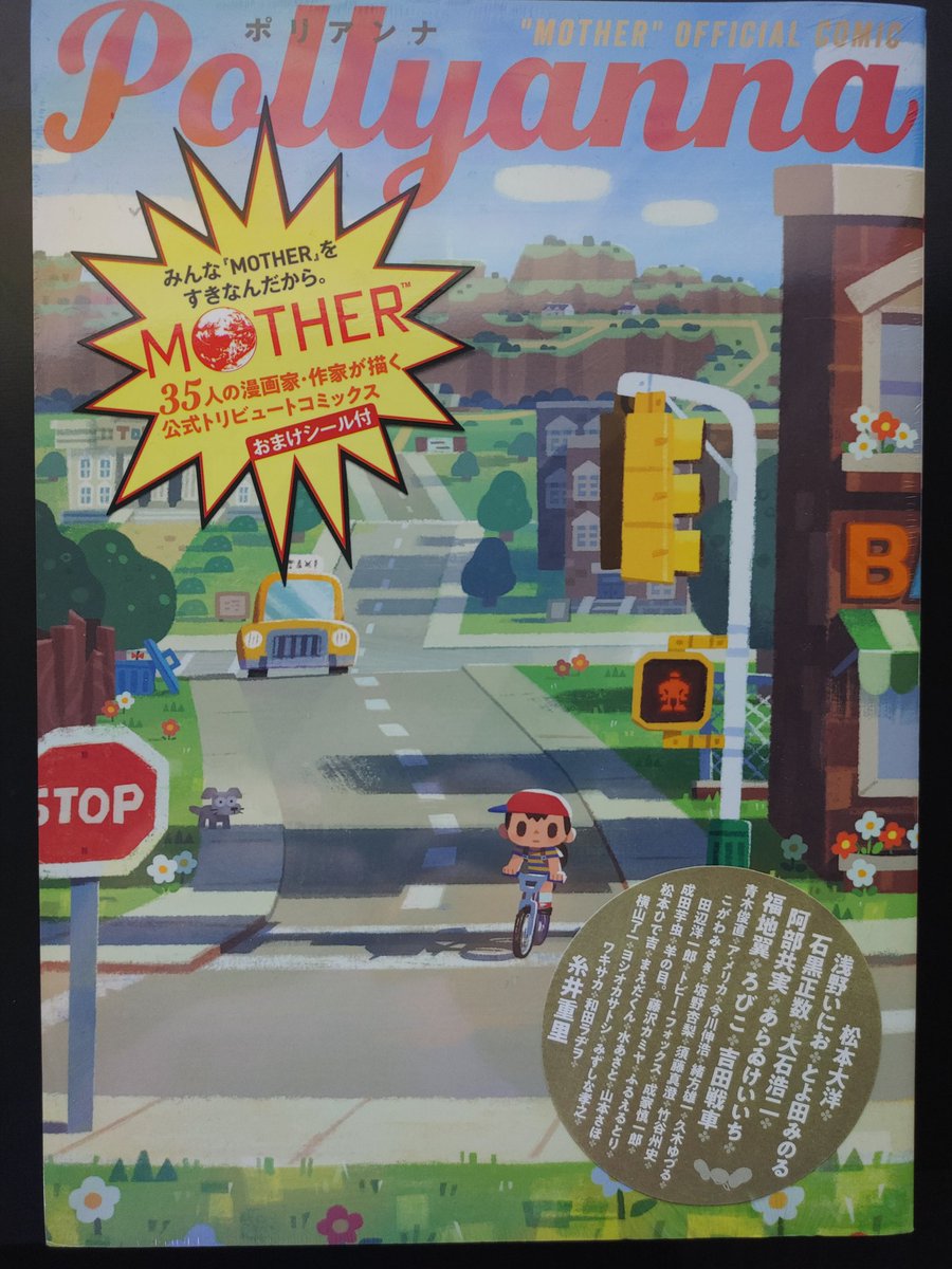 Recently picked up the official Mother/Earthbound anthology book Pollyanna. Its so cool to see so many artist's different interpretations of the franchise, really makes me wanna go back and replay them. 