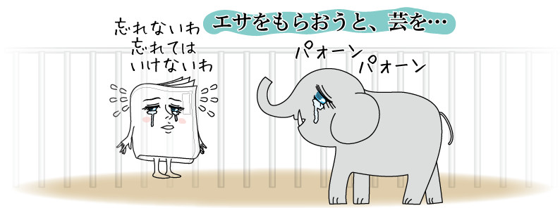 かわいそうなぞう