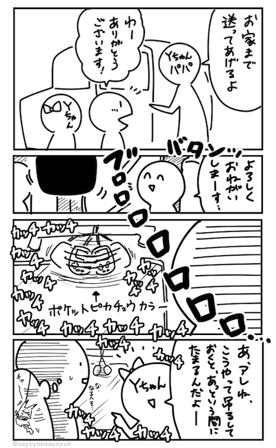 【本日の過去絵ピックアップ】
～実録漫画～
2016年に描いた、子供の頃のポケピカ(ポケットピカチュウカラー)の思い出。

友達の家に遊びに行って、帰りに車で自分の家まで送り届けてくれたのですが、その時の友達のワット数の溜め方に「そんな方法が…」と衝撃を受けました。
今でも忘れられませんw 