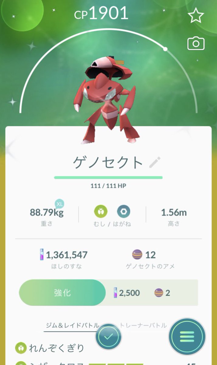 ゲノセクト ポケモン go