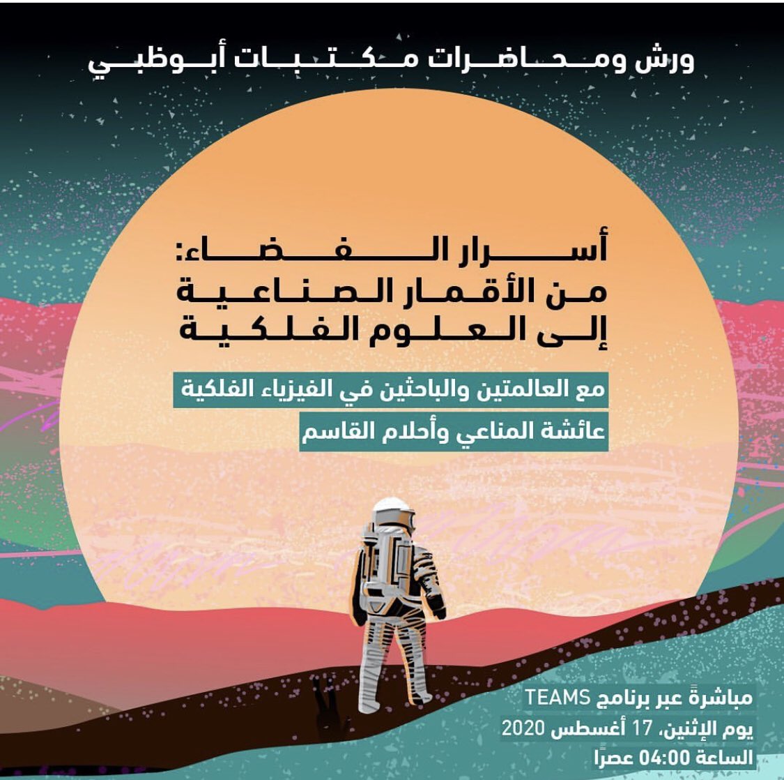 PhysAisha's tweet photo. I will be giving my first ever informal workshop in Arabic with @AstroAhlam on what its like to study and do research in astrophysics.🌟 🌌 🚀 Link: https://t.co/WCk0Bo66EG https://t.co/nvdaDs3Y8o