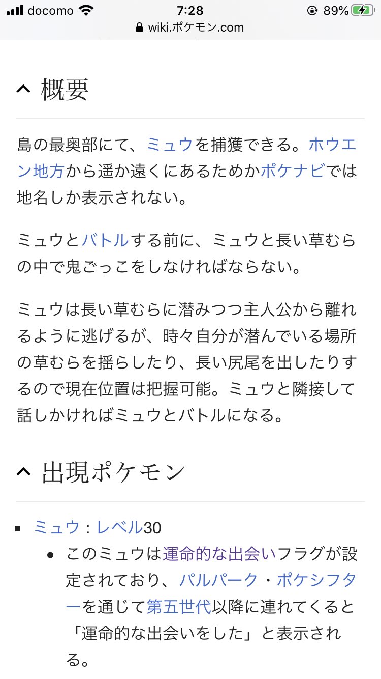 雑談交換アカ Itemchange 6vでも無い 親名も普通なのでおかしい点もないと思います マスボで破格も普通のことでしょう 以上の事から 画像の色ミュウは正規の可能性があります ただし あくまでも可能性の話です 画像だけでは分かりませんが 正規