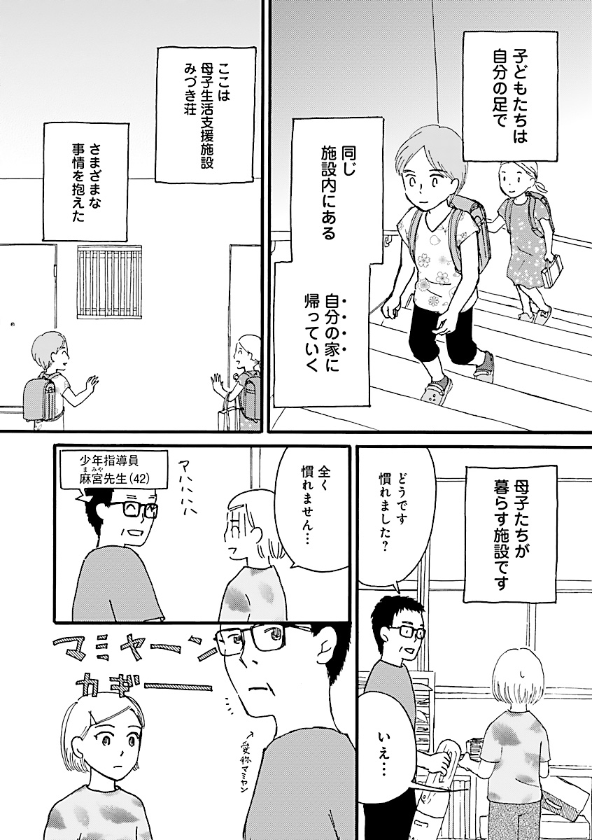 【子どもが好きで就職したのは、ちょっと変わった施設でした】2/9 