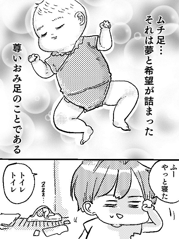 ムチ足の脅威

#育児日記
#育児漫画 