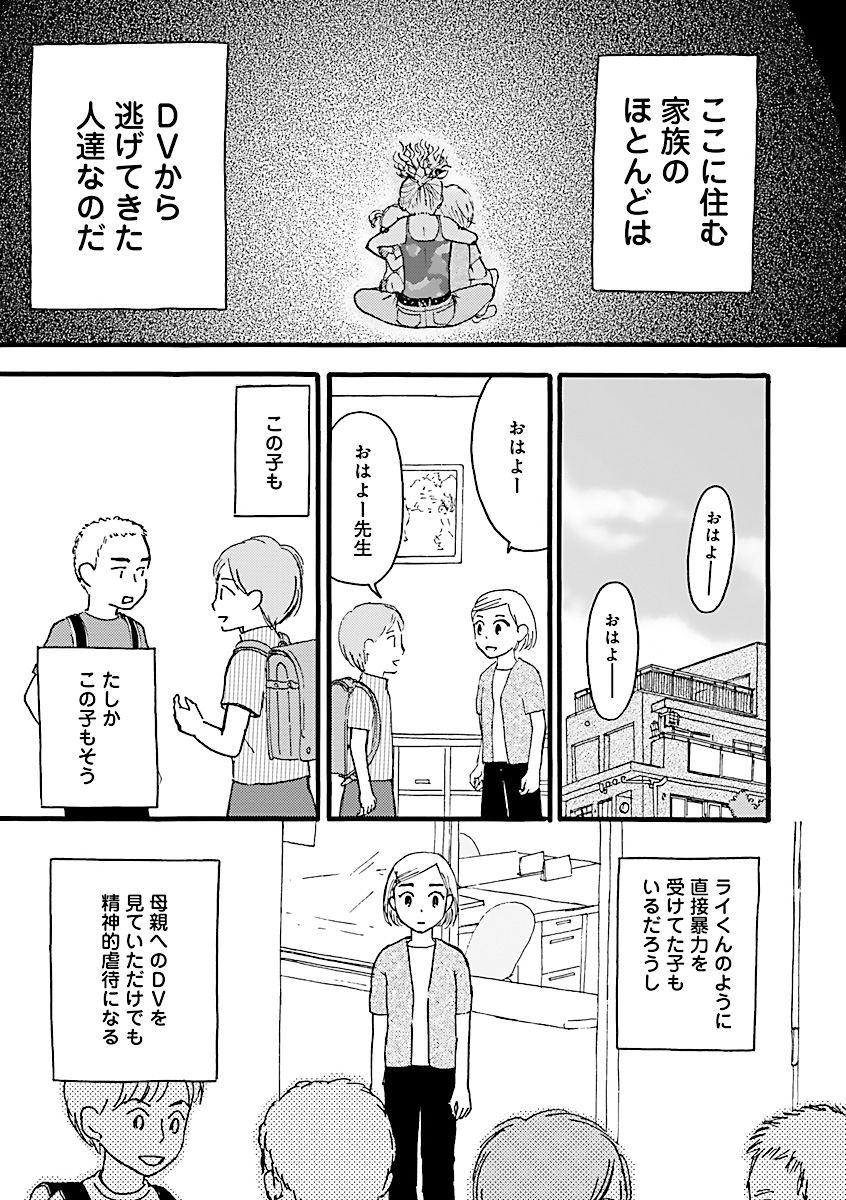 【子どもが好きで就職したのは、ちょっと変わった施設でした】4/9 