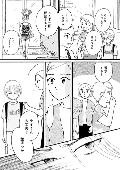 【子どもが好きで就職したのは、ちょっと変わった施設でした】
5/9 