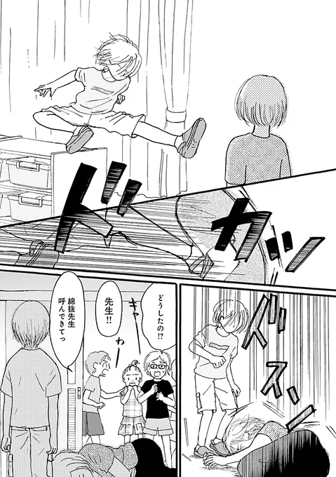 【子どもが好きで就職したのは、ちょっと変わった施設でした】6/9 