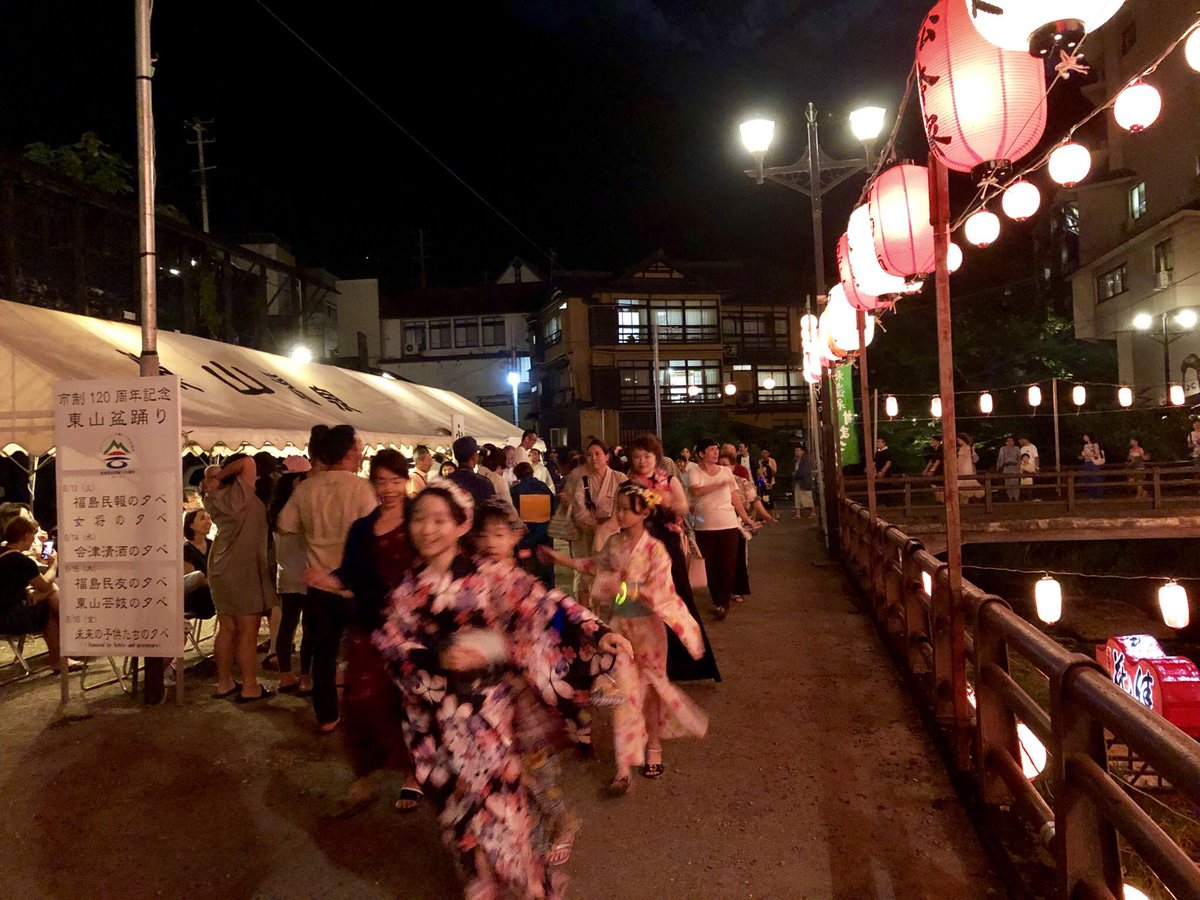 Rnカレーライス大好きさん 今年8月15日の会津若松市東山温泉の盆踊りは新型コロナ影響で中止 去年の会津若松市東山温泉の盆踊りの様子となっております 今年8月15日の会津若松市東山温泉の盆踊りは新型コロナ影響で中止 去年の会津若松市東山温泉の Rnカレーライス大好きさん 今年8月15日の会津若松市東山温泉の盆踊りは新型コロナ影響で中止 去年の会津若松市東山温泉の盆踊りの様子となっております 今年8月15日の会津若松市東山温泉の盆踊りは新型コロナ影響で中止 去年の会津若松市東山温泉の