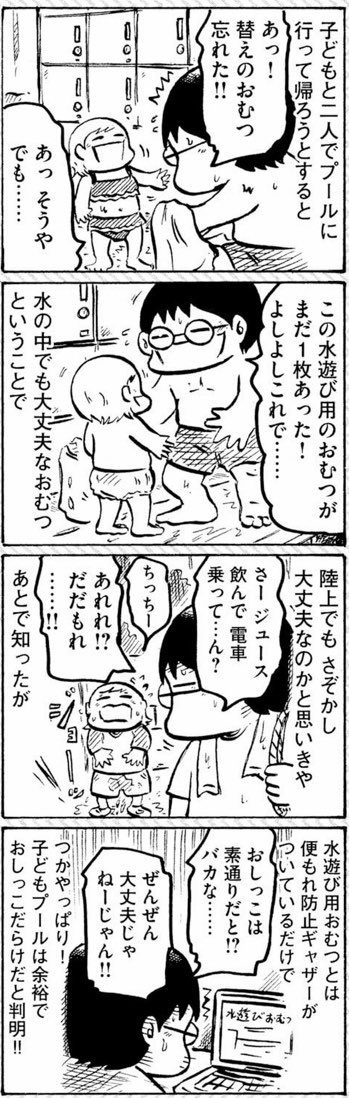 コロナに比べりゃ子どものおしっこぐらい大丈夫なんで、また気軽にプール行きたいですね。4コマ、コロナ以前の夏休み① 