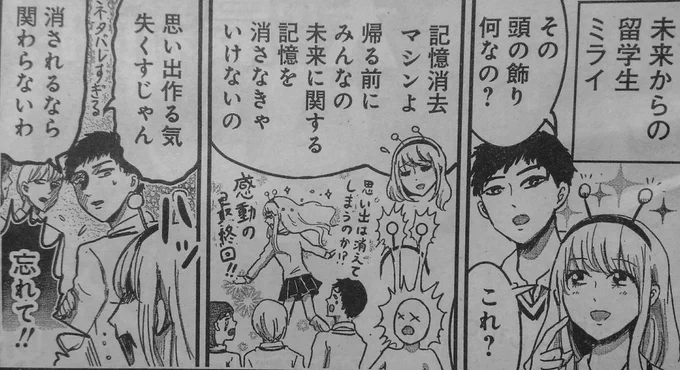 未来人女子高生のハートウォーミング3コマ漫画(ヤングアニマルで連載中) 