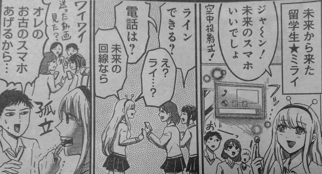 未来人女子高生のハートウォーミング3コマ漫画(ヤングアニマルで連載中) 