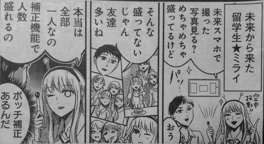 未来人女子高生のハートウォーミング3コマ漫画(ヤングアニマルで連載中) 