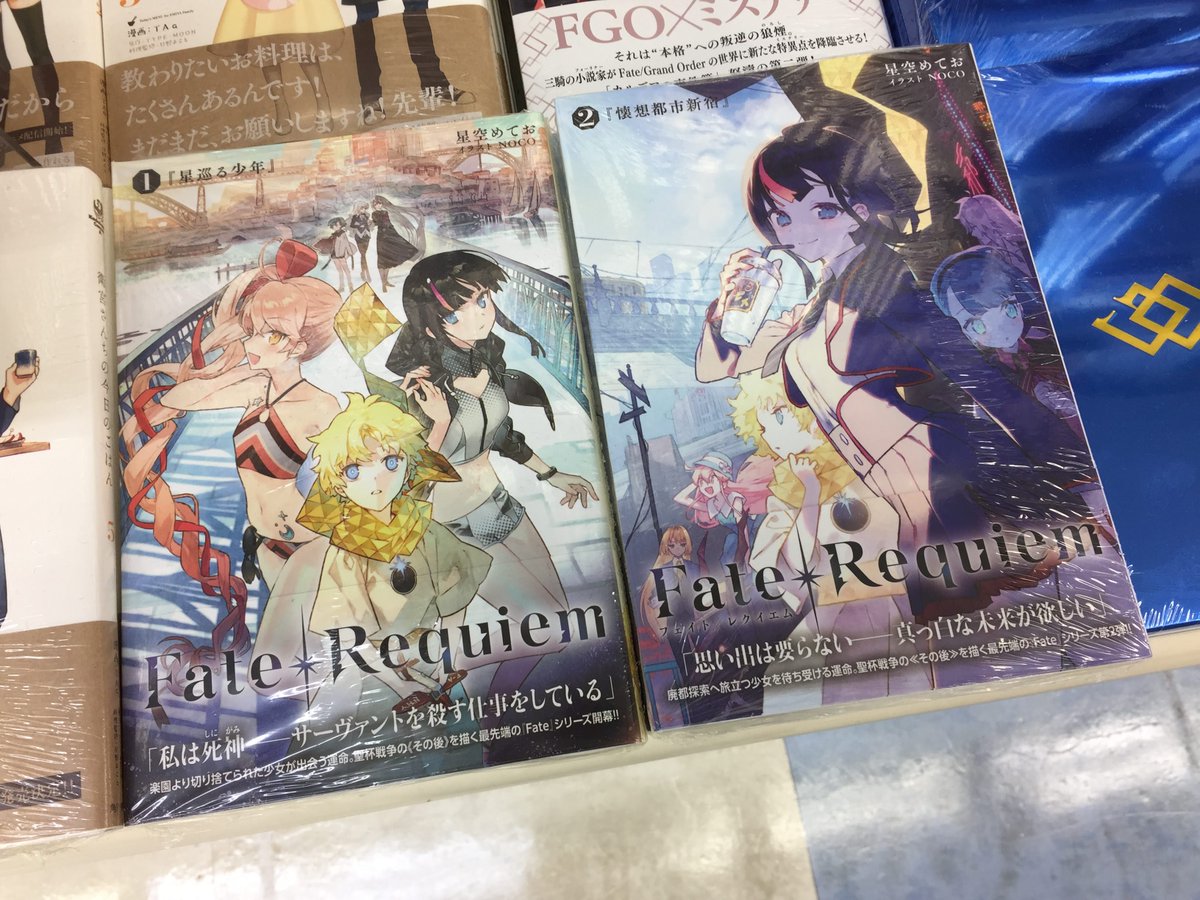 アニメイト梅田 おすすめ書籍情報 Fateシリーズ こちらもオススメ Fate Requiem 1巻 2巻 も在庫ございます 誰もが 聖杯 を持ち サーヴァントを召喚する世界で ただひとりそれを持たない少女の運命は こちらもフェア対象 この機会にぜひ アニメイト梅田 おすすめ書籍情報 Fateシリーズ こちらもオススメ Fate Requiem 1巻 2巻 も在庫ございます 誰もが 聖杯 を持ち サーヴァントを召喚する世界で ただひとりそれを持たない少女の運命は こちらもフェア対象 この機会にぜひ
