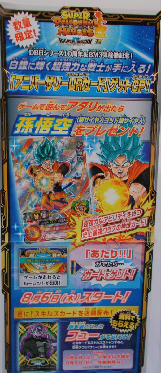 タイトーステーション福岡天神店 くらやみ遊園地open Twitterissa 4f キッズ Sdbh の アニバーサリーur ゲットキャンペーン と スキルカード配布キャンペーン はまだやっておりますよ まだまだ暑いですので 気を付けてお越しくださいませ