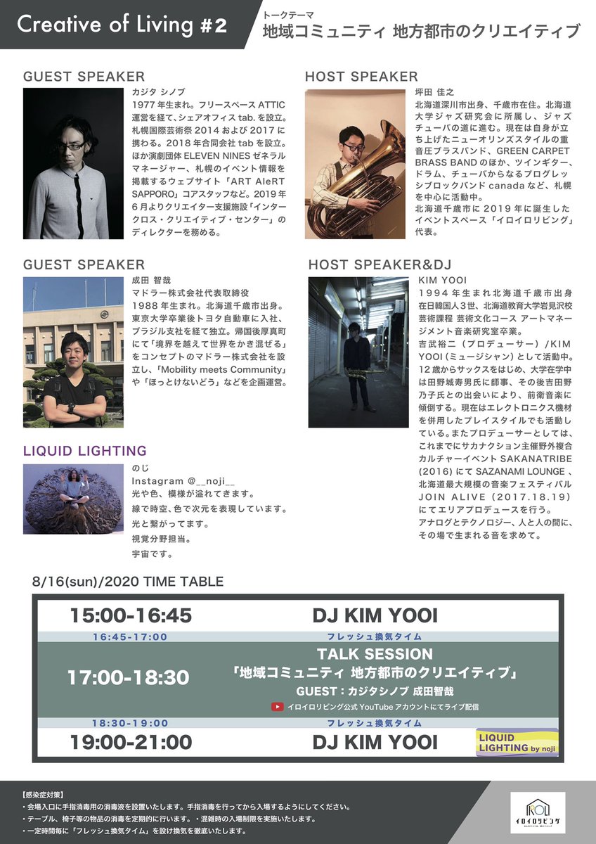 イロイロリビング On Twitter 本日のcreative Of Living 2のトークセッション配信に関してのお知らせ 事前告知ではイロイロリビングのyoutubeアカウントからの配信予定でしたが こちらのfacebookアカウントより配信になります Https T Co Oj2ssm3tn6 是非ご覧