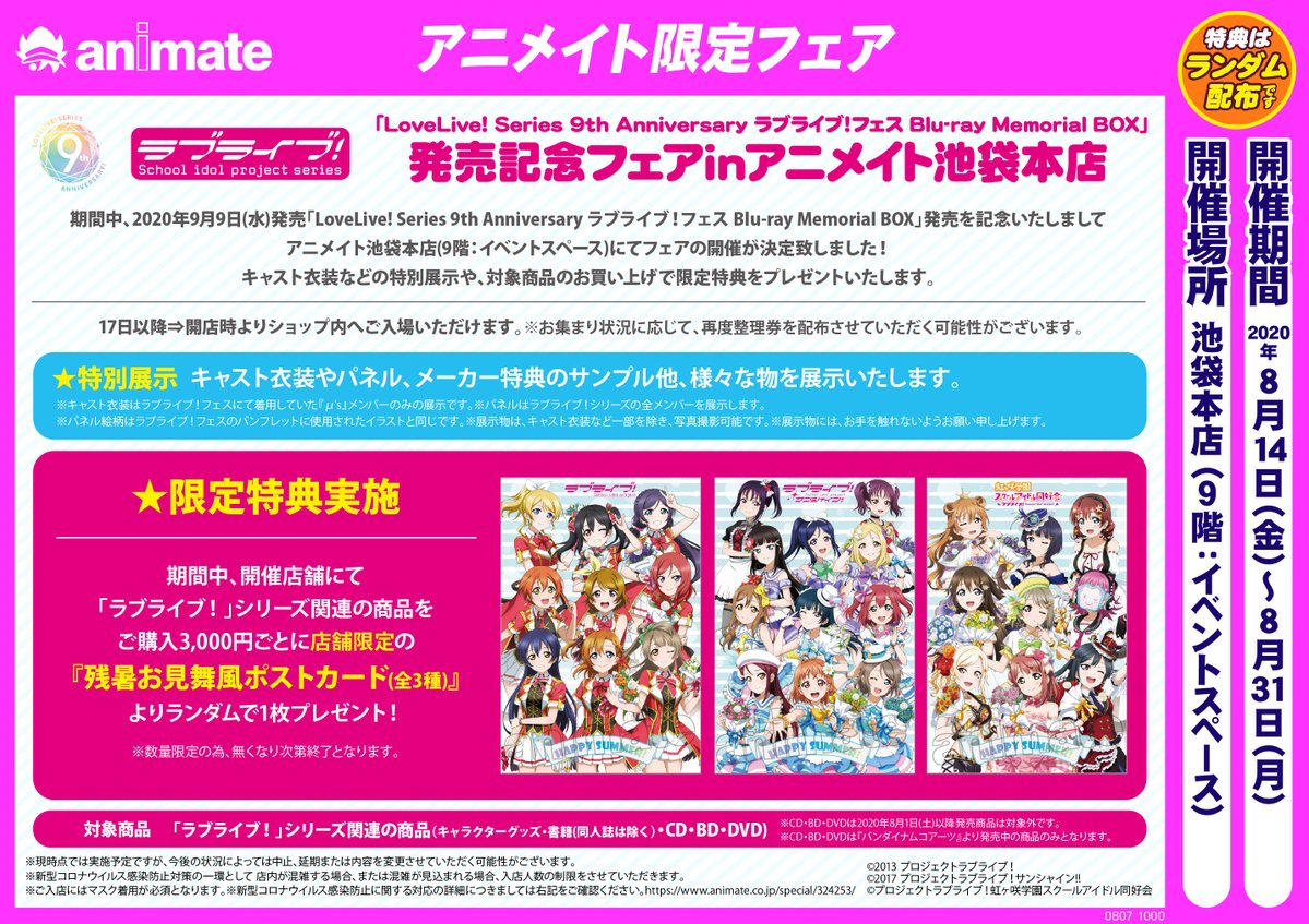 激安特価 ラブライブ フェス Blu Ray アニメイト特典付き アニメ Cruzroja Org Uy