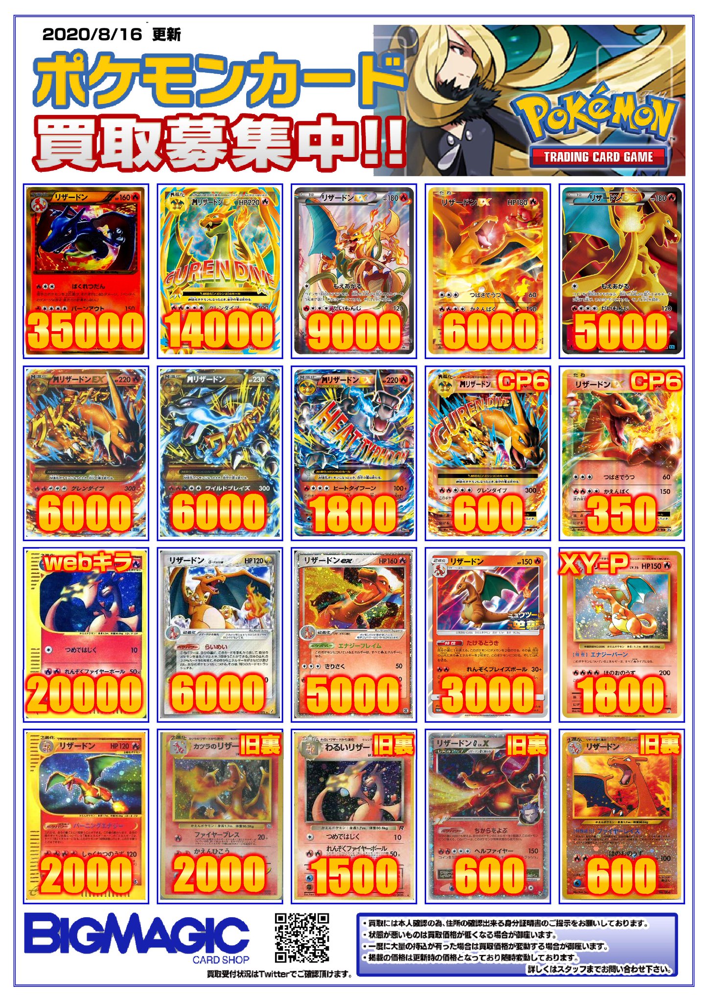 Bigmagic Zero Sur Twitter ポケカ ポケモンカード リザードンの買取表を更新しました Bw7 Ur リザードン 円 Webキラ わるいリザードン 000円 Pcg8 R リザードンd デルタ種 6000円 Pcg1 S リザードンex 5000円 1ed 美品の買取金額となります 買取 Bigmagic Zero Sur Twitter ポケカ ポケモンカード リザードンの買取表を更新しました Bw7 Ur リザードン 円 Webキラ わるいリザードン 000円 Pcg8 R リザードンd デルタ種 6000円 Pcg1 S リザードンex 5000円 1ed 美品の買取金額となります 買取